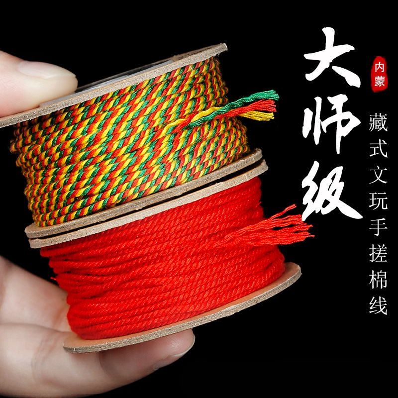 1.2文玩藏式手搓棉线手工编织流苏穗子手绳项链线DIY装饰绳串珠线