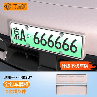 License plate holder/license plate holder: the new energy vehicle license plate, including - xiaomi-su7-gold-powder