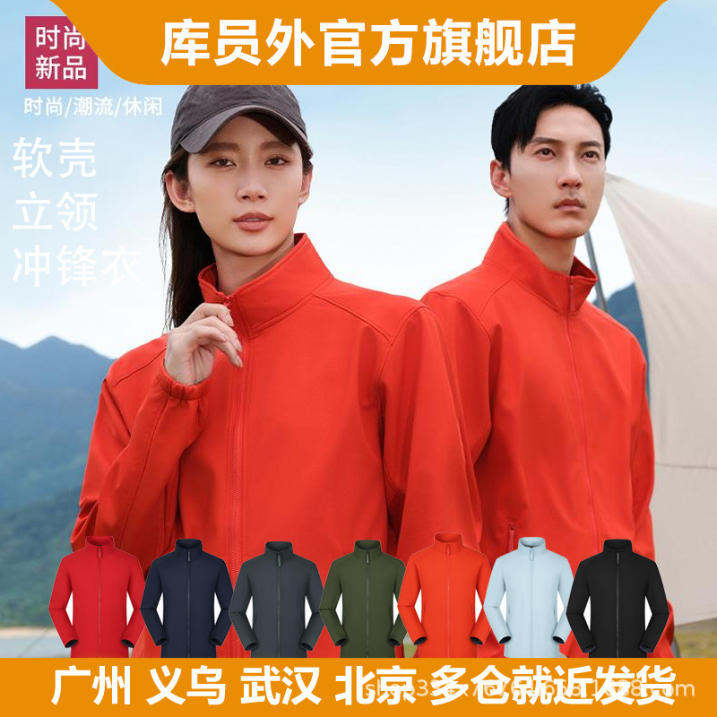 Softshell Stand-Collar Jacket, Solid Color Wholesale Model, Wear-Resistant and Warm, Unisex Jacket Lnh2408 Softshell Stand-Collar Jacket, Solid Color Wholesale Model, Wear-Resistant and Warm, Unisex Jacket Lnh2408