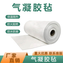 二氧化硅隔热纳米气凝胶毡管道耐高温保温毡隔热棉厂家耐火A级