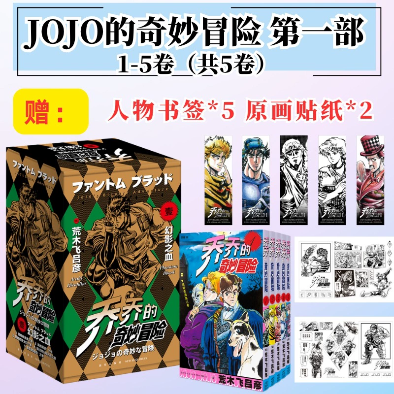 Серия JoJo's Bizarre Adventure части 1-5: Фантомная кровь + Битва приливов + З Stardust