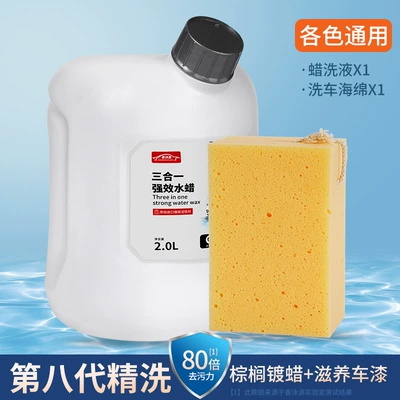 Car Wash Liquid, Water Wax, Car wax - imported-raw-materials-4kg-water-wax-sponge