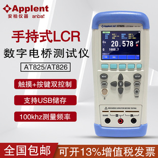 LCRփx늘픵늘늸ݱAT826/AT825