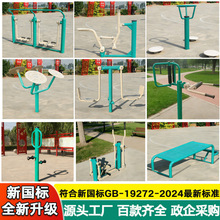 户外健身器材公园广场室外健身路径新国标老年人社区运动漫步机