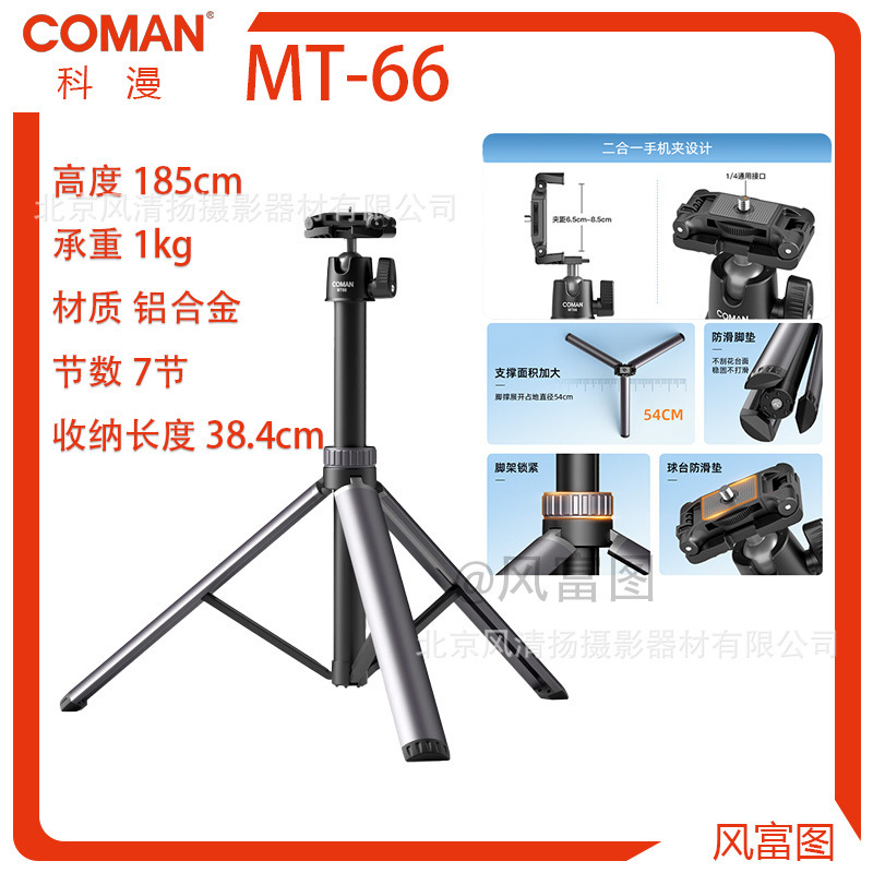 Keman Mt66/Mt61/Mt65 Tripod Live Broadcast Bracket Selfie Stick Camera Mobile Phone Holder Bluetooth Set
