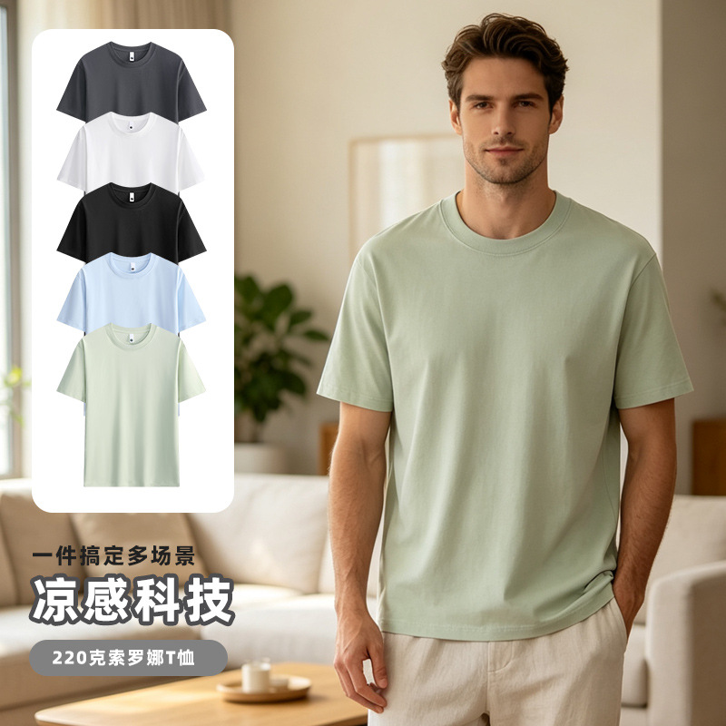 Summer Hot-Selling Sorona Solid Color Short-Sleeve T-Shirt for Men, Simple Cool-Touch Regular Shoulder Round Neck Sports Casual Top