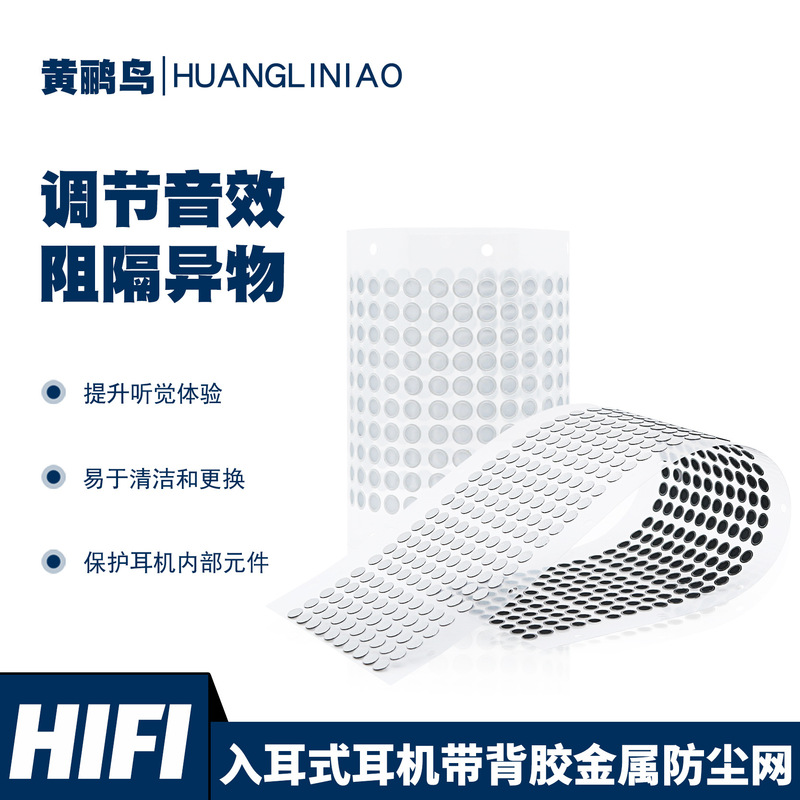 In-ear earphone metal anti-dust filter earphone net 090 with back white glue/350/100 mesh silver net steel net
