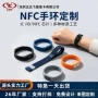 rfid景区定制硅胶读写卡