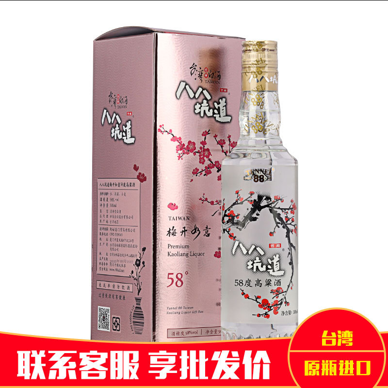 八八坑道 梅开如意 58度500ml 高度清香型白酒送礼中国台湾高粱酒