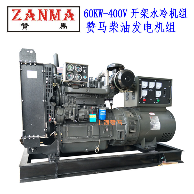 上海赞马60kW水冷柴油发电机组三相400V潍柴医院工厂防汛救灾应急