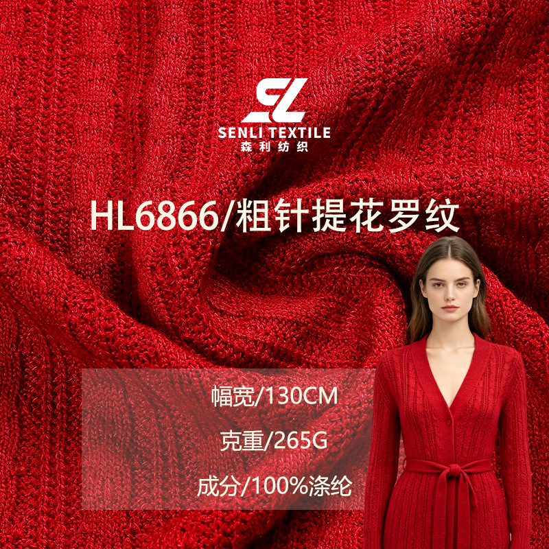 265g全涤粗针毛线布秋冬加厚保暖弹力时尚毛衣家居服针织提花面料