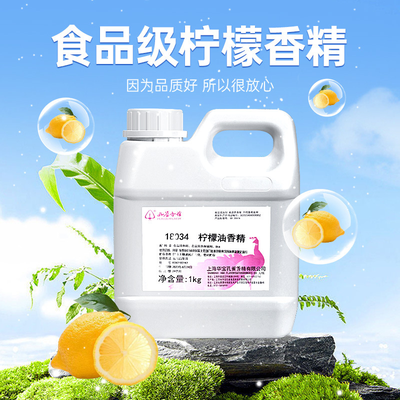 孔雀牌 食品级18034柠檬油溶性YJY010香精1kg 可做食品添加剂