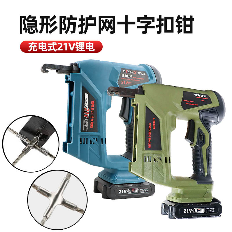 速豹21V充电式锂电不锈钢十字扣钳隐形防护网钳子防盗网自装卡钳