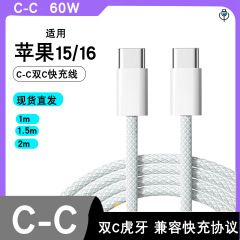 60WC-C 編組データケーブル iPhone15 充電ケーブル Type-C 高速充電に適したデュアル Type-C データケーブル