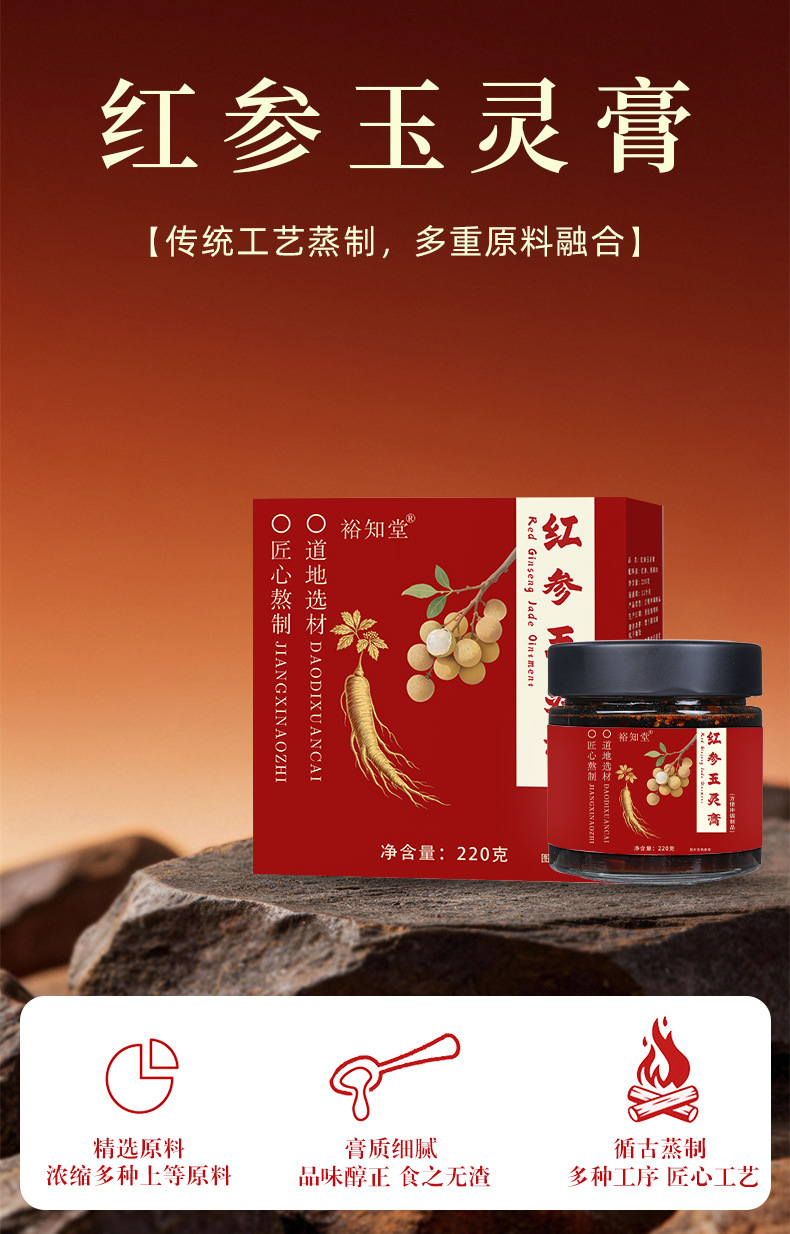 Red Ginseng Yu Ling Gao (Hong Shen Yu Ling Gao) — Traditional Steamed Herbal Paste with Longan, Rose & Ejiao, 220g key features