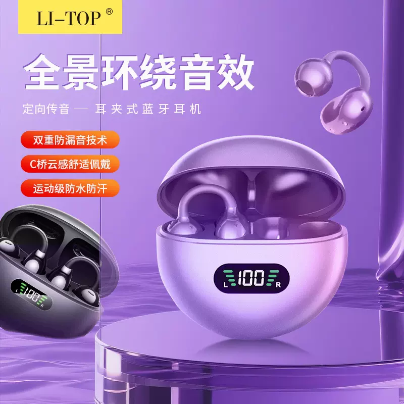 2025新款蓝牙耳机无线夹耳开放式不入耳高音质超长续航运动降噪