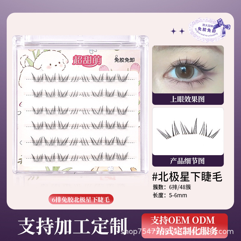 太阳花免胶假睫毛自粘分段式仿真款下睫毛狐系妈生感眼睫毛批发|undefined