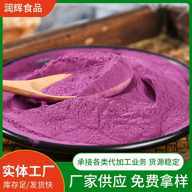 Оптовая продажа фиолетовый картофельный порошок обезвоженный фиолетовый картофельный порошок фиолетовый картофельный порошок пищевой фруктовый и овощной порошок