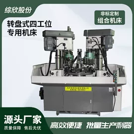 专用机床;组合机床;钻床