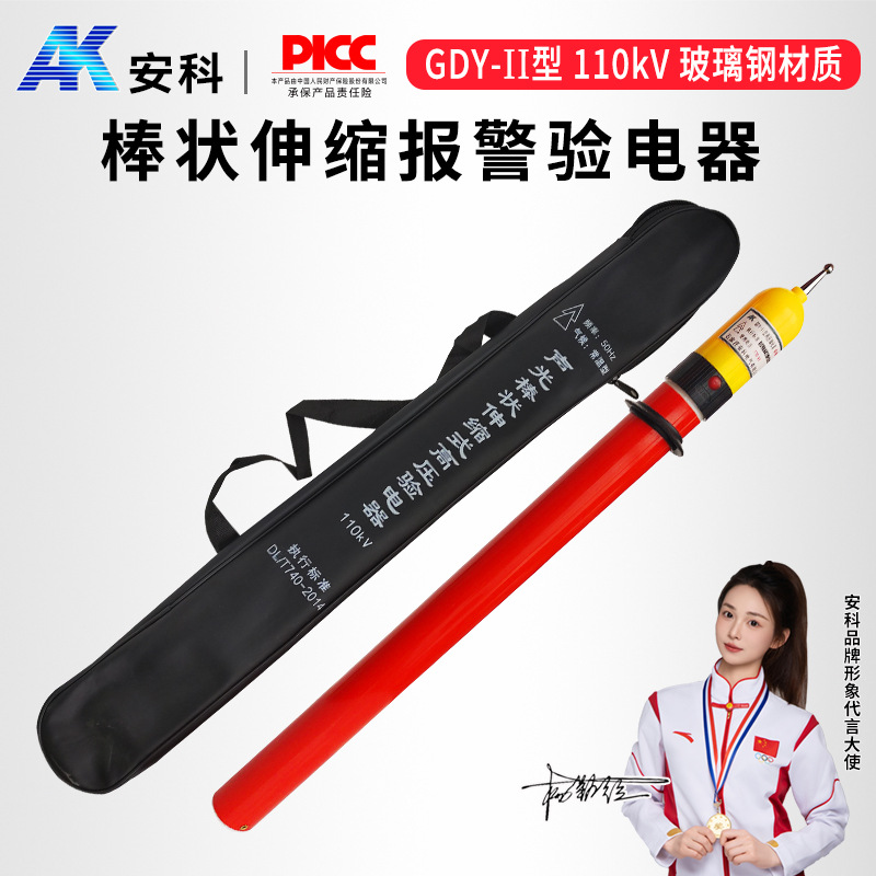 GDY-II型 声光验电器  110kv