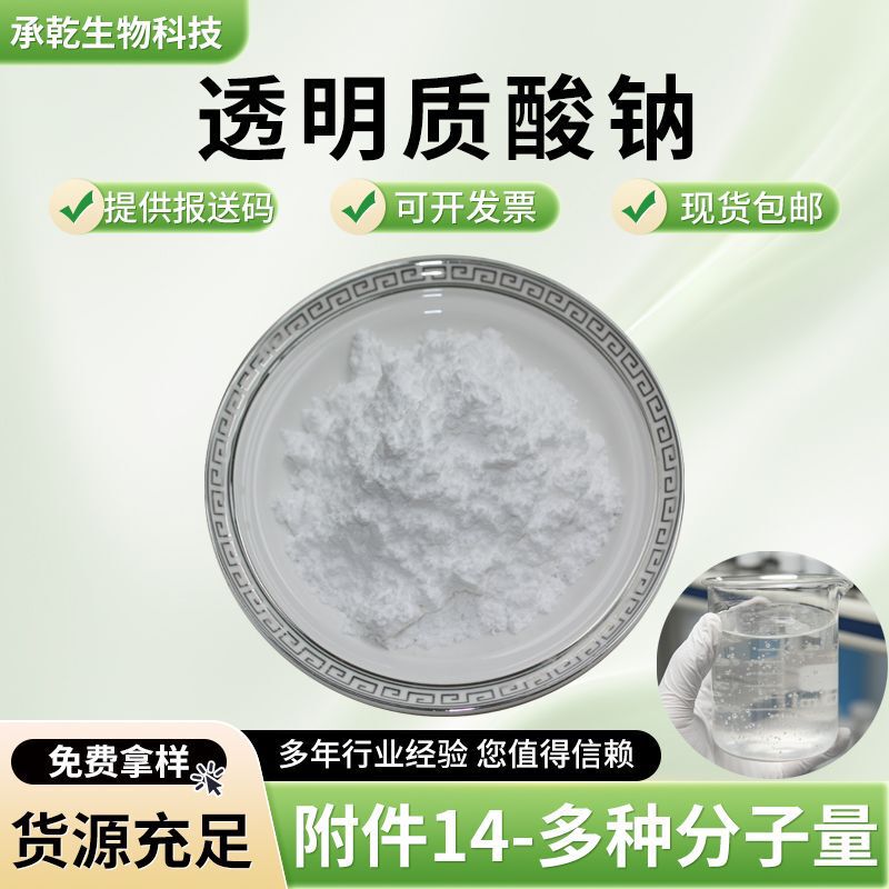 Sodium Hyaluronate Hyaluronic Acid Powder Multi-Molecular Ha Raw Material Cosmetics Food Processing Raw Material 100g Free Shipping Sodium Hyaluronate Hyaluronic Acid Powder Multi-Molecular Ha Raw Material Cosmetics Food Processing Raw Material 100g Free Shipping