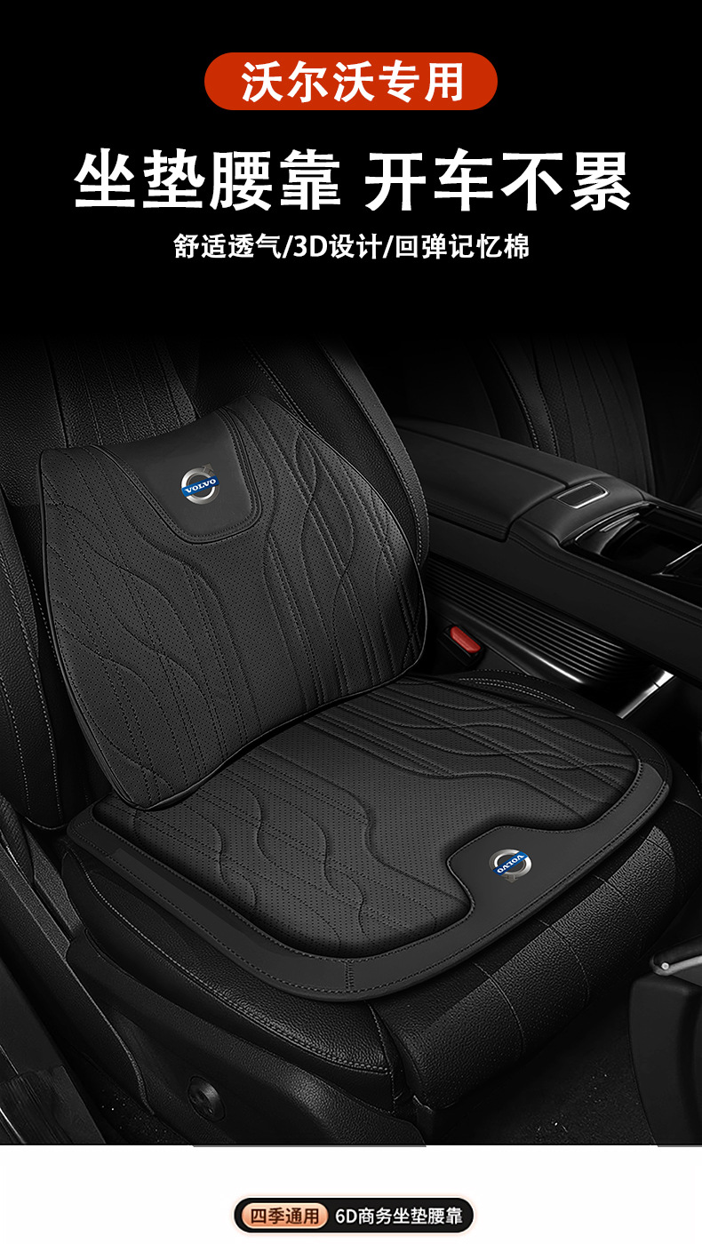 Suitable for Volvo Xc60/S60/Xc40/S90/V60/Xc90 Seat Cushion, Four-Season Seat Cushion, Waist Support and Neck Pillow, Four-Season