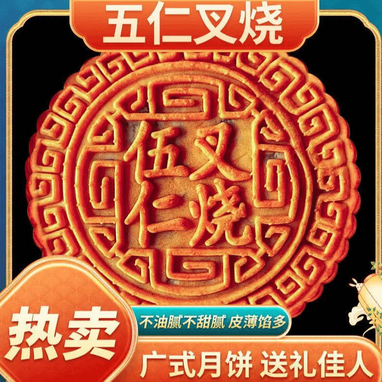 中秋叉烧五仁月饼点心办公室休闲零食追剧糕点零食散装厂家可批发|undefined