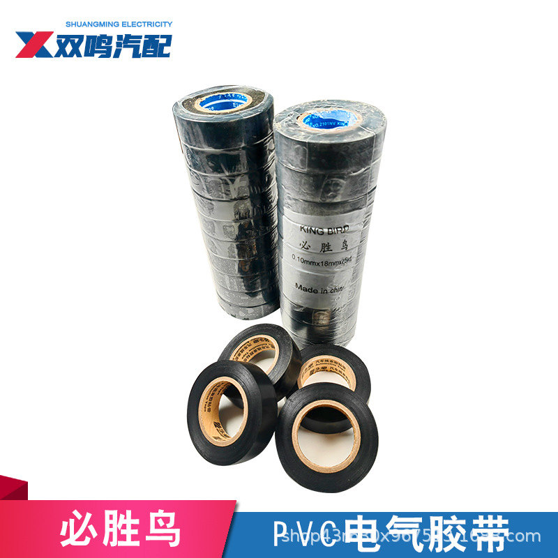 正品必胜鸟电工胶布PVC黑汽车改装绝缘防冻防水阻燃超薄超粘胶带