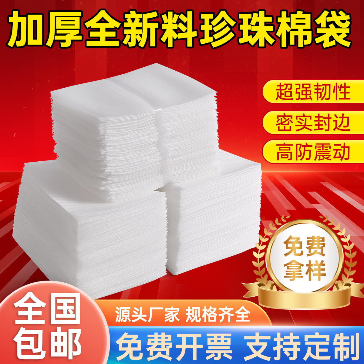 epe珍珠棉袋定做材料裁片板材珍珠棉泡沫板泡沫棉垫防震快递包装