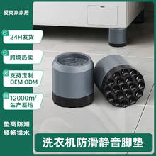 洗衣机增高减震脚垫沙发柜子腿增高垫防潮冰箱波轮滚筒吸盘底座