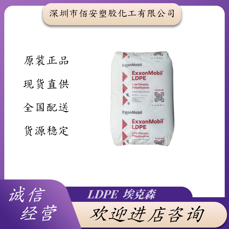 LDPE 埃克森 LD151HR LD152BW 增强级薄膜级纤维