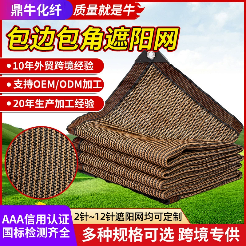 Трансграничная сетка солнцезащитного крема зашифрованная утолщенная теплоизоляционная сетка балкон домашний открытый оттенок цвет карри солнцезащитная сетка
