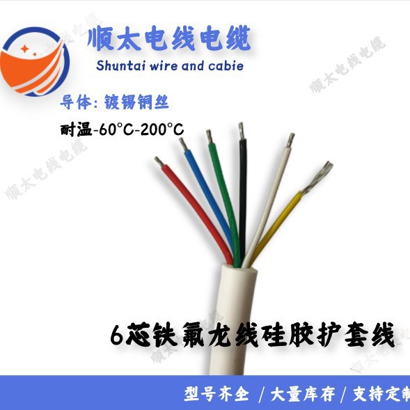 顺太厂家供应美标 欧标铁氟龙硅橡胶护套线2 3芯铁氟龙硅胶护套线