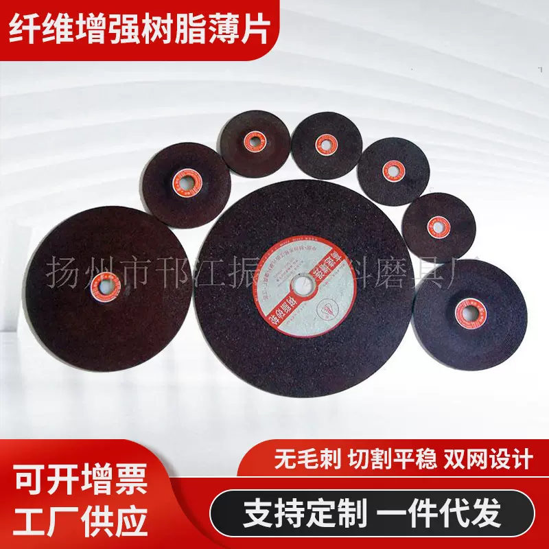 厂家直供 纤维增强树脂薄片 砂轮树脂砂轮片不锈钢切割片磨片批发
