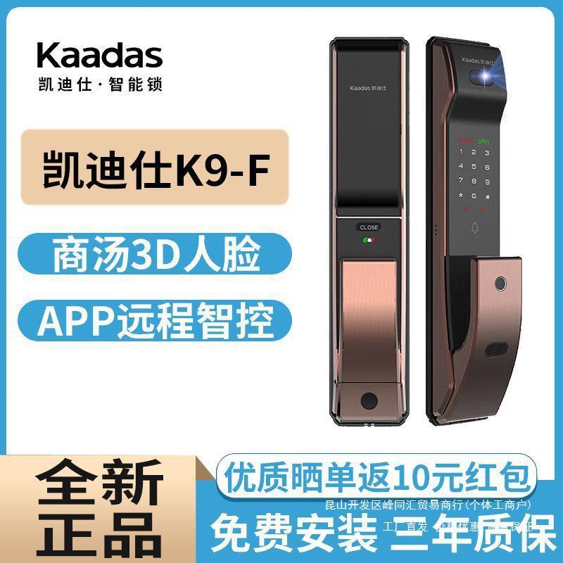 凯迪仕K9F人脸识别智能门锁全自动家用电子锁指纹锁入户门密码锁