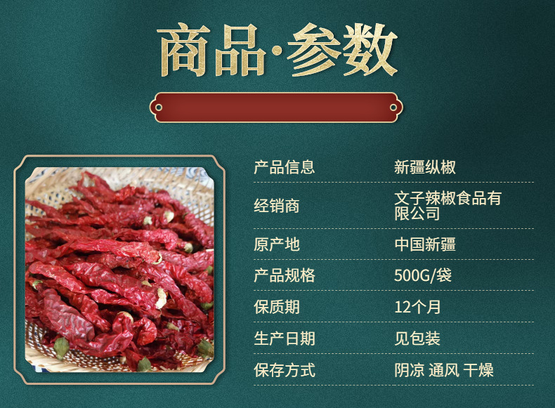 商品参数