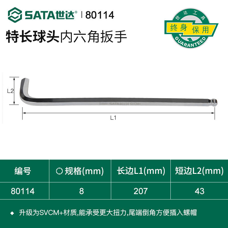 世达超硬内六角扳手单个1.5/2/2.5/3/4/5/6/7/8/10/12/14/17mm|undefined
