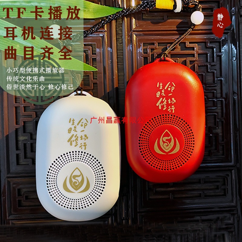 普陀山静心播放器音箱充电插电随身听可单曲循环便携式唱机 108首