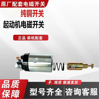 Starter and accessories four-cylinder starter motor electromagnetic