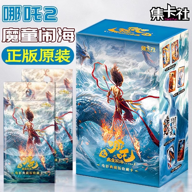 カードゲーム 正規品 哪吒カード 魔児海カード フルボックス 精霊炎パック コレクションパック カード 映画周辺カードブック|undefined