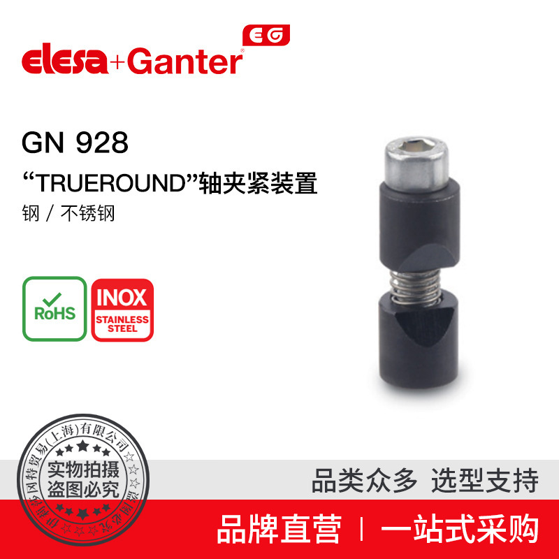 Elesa Ganter伊莉莎冈特 GN 928 trueround轴夹紧装