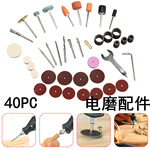 40PC电磨套装内的配件包升级 打磨 切割 钻孔 电磨配件