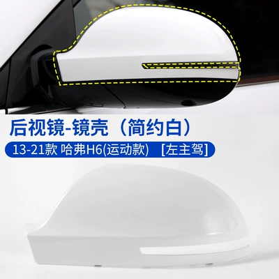 Suitable for Haval H6 Rearview Mirror Housing H6 Reversing Lens Frame Turn Signal Reflector Bottom Shell (Rearview mirror/rearview mirror) - 13-21-haval-h6-rearview-mirror-housing-simple-white-left-driver-haval-h6