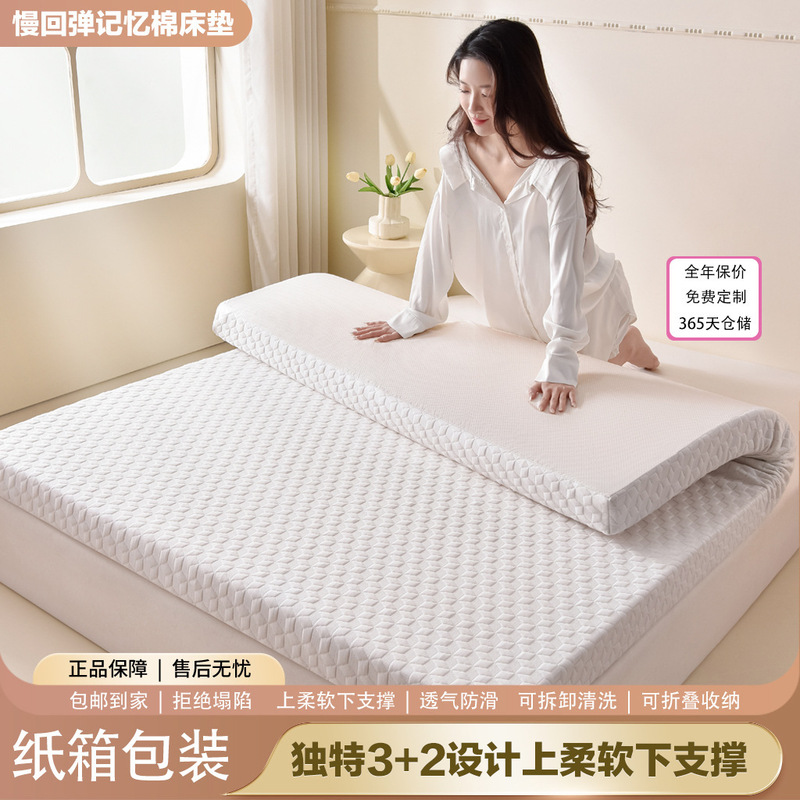 Atour Qingken Memory Foam Mattress Home Bedroom Tatami Hotel Rental Student Dormitory Single Thickened Mattress