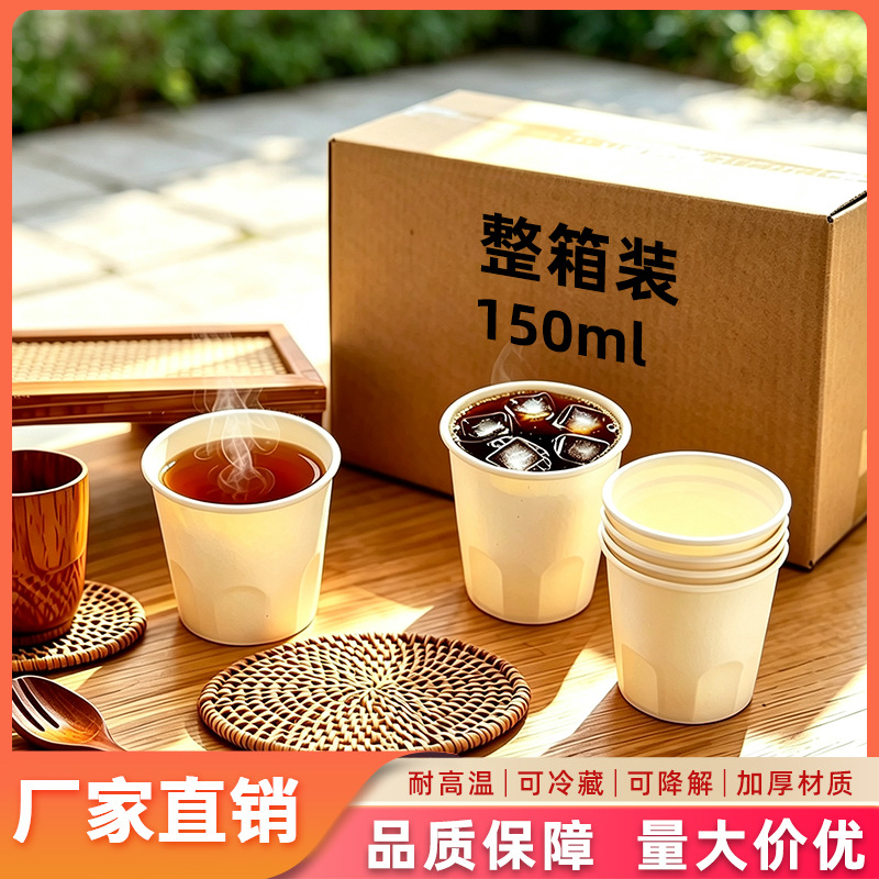 Boxed 150ML rice husk disposable cups, food-grade household water cups, thickened and high-temperature resistant commercial cups