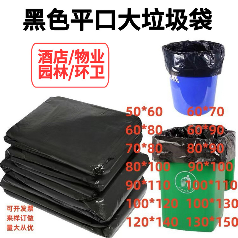 Black Large Garbage Bag Property Garden Hotel Sanitation Large Flat Mouth Thickeneded Disposable Plastic Bag Affordable Satchel