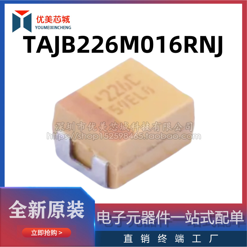 TAJB226M016RNJ  3528  B型钽电容  容值22UF  额定电压16V