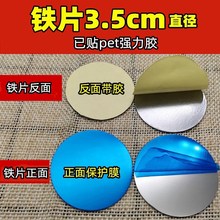 直径35mm强力双面胶支架汽车背贴铁片磁片车载手机3.5引贴片磁吸