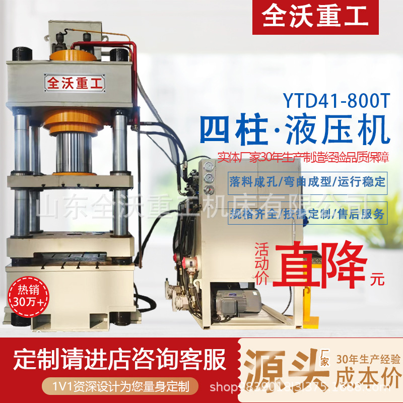 源厂直销800吨四柱三梁液压机不锈钢成型精度高稳定性好