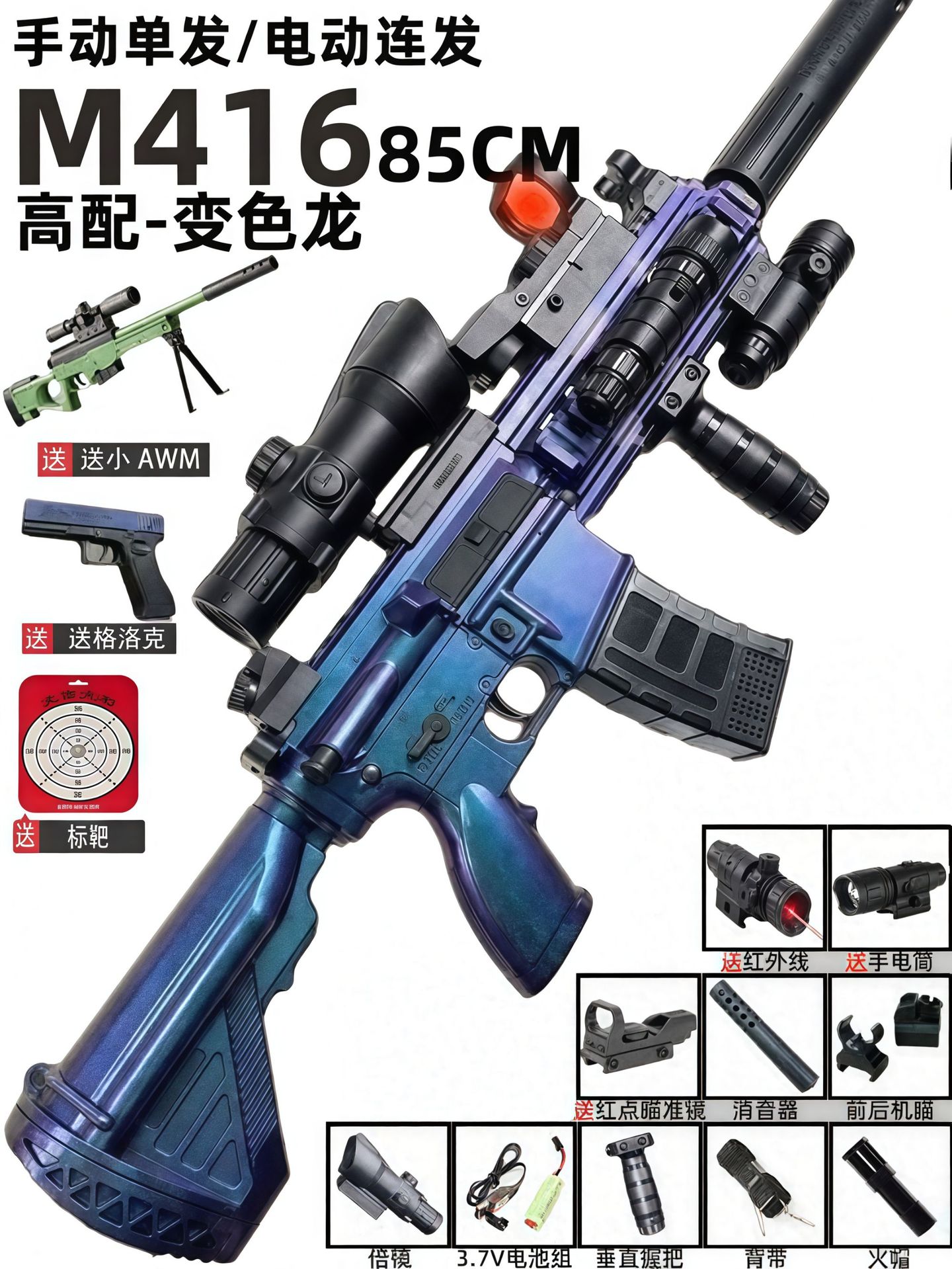 [High configuration] Large M416 Chameleon (manual + electric) 85CM conch quadrup…